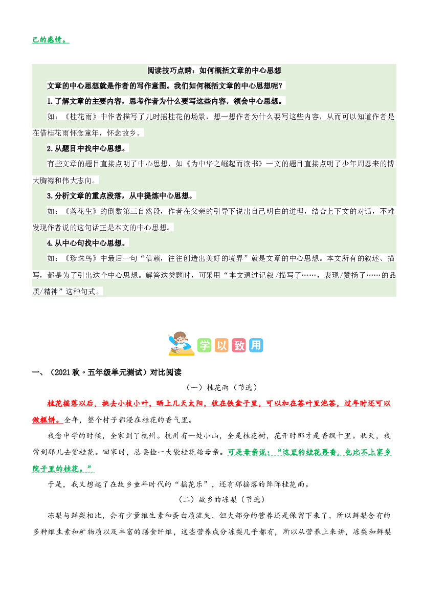 第一单元&ldquo;万物有灵&rdquo;（主题阅读）-2023-2024学年五年级语文上册阅读理解（统编版）.docx 第2页