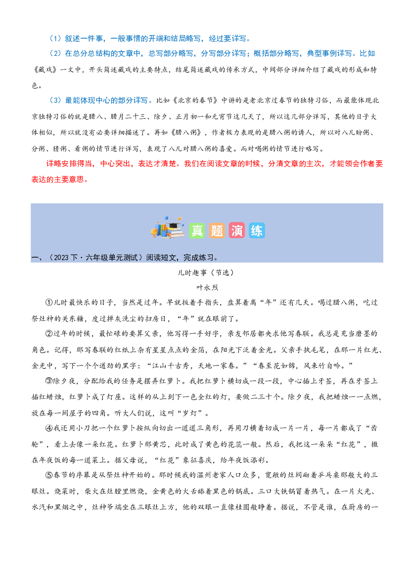 第一单元&ldquo;民风民俗&rdquo;（主题阅读）-2023-2024学年六年级语文下册阅读理解（统编版）.docx 第2页