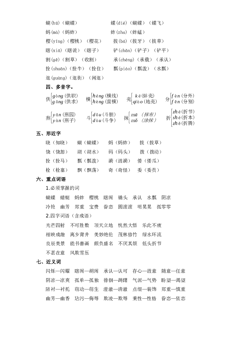 第一单元五年级语文下册同步练习（统编版）.docx 第2页