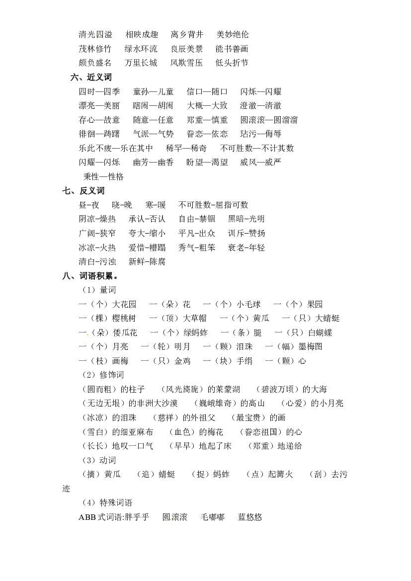 第一单元五年级语文下册 部编版.docx 第2页