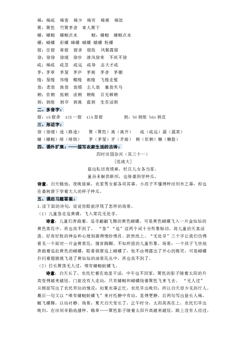 第一单元四年级语文下册 部编版.docx 第2页