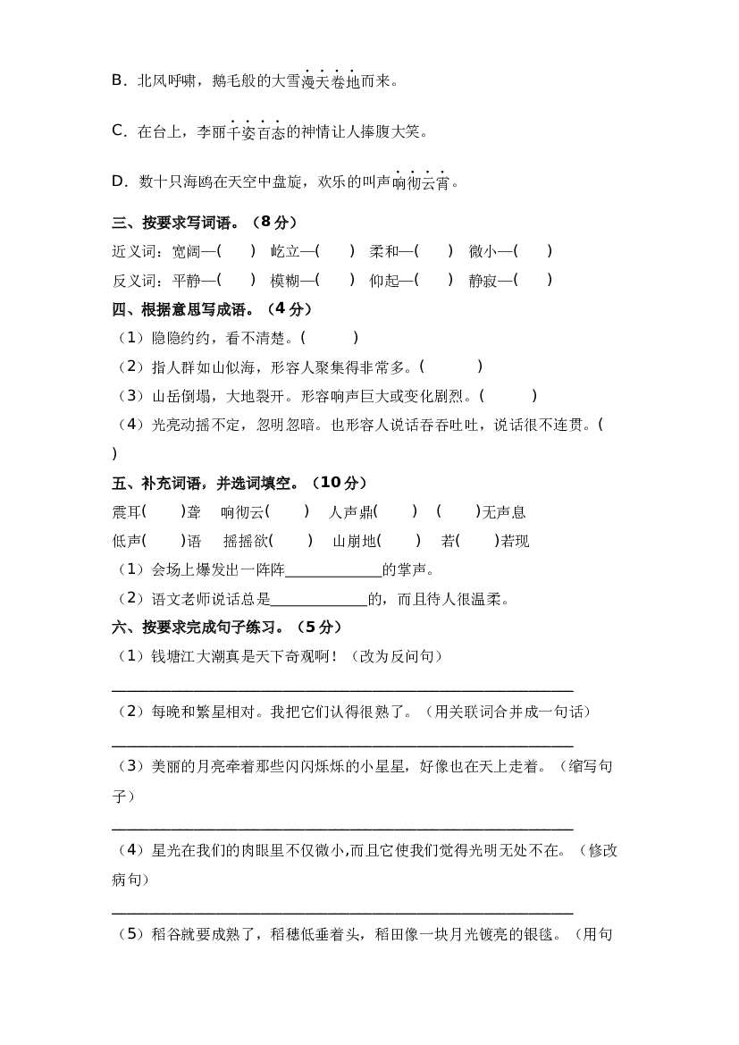第一单元（提升卷）-2023-2024学年四年级语文上册单元培优进阶练（统编版）.docx 第2页