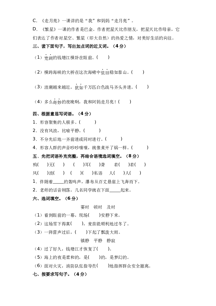 第一单元（基础卷）-2023-2024学年四年级语文上册单元培优进阶练（统编版）.docx 第2页