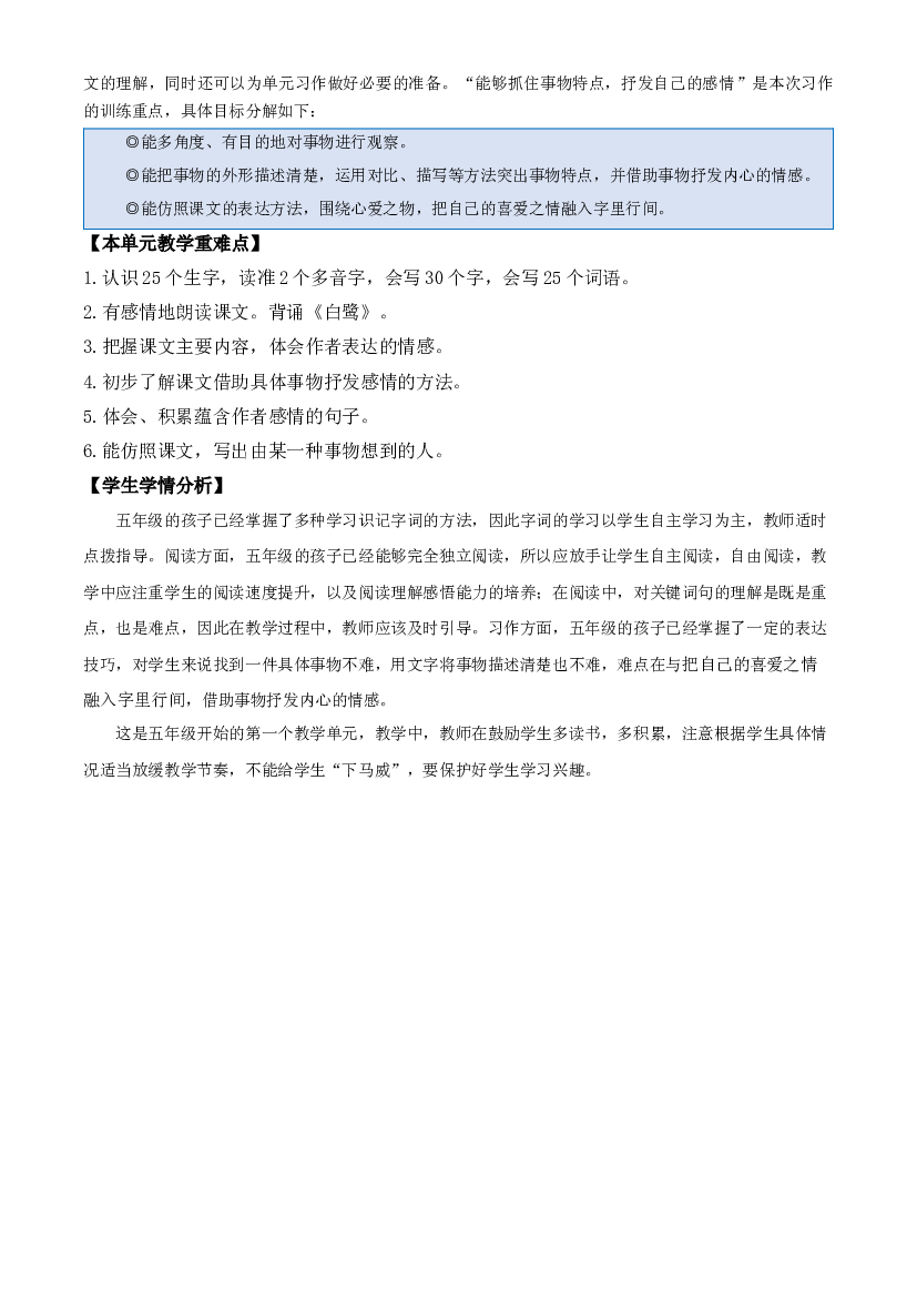 第一单元（单元解读） 五年级语文上册部编版.docx 第2页