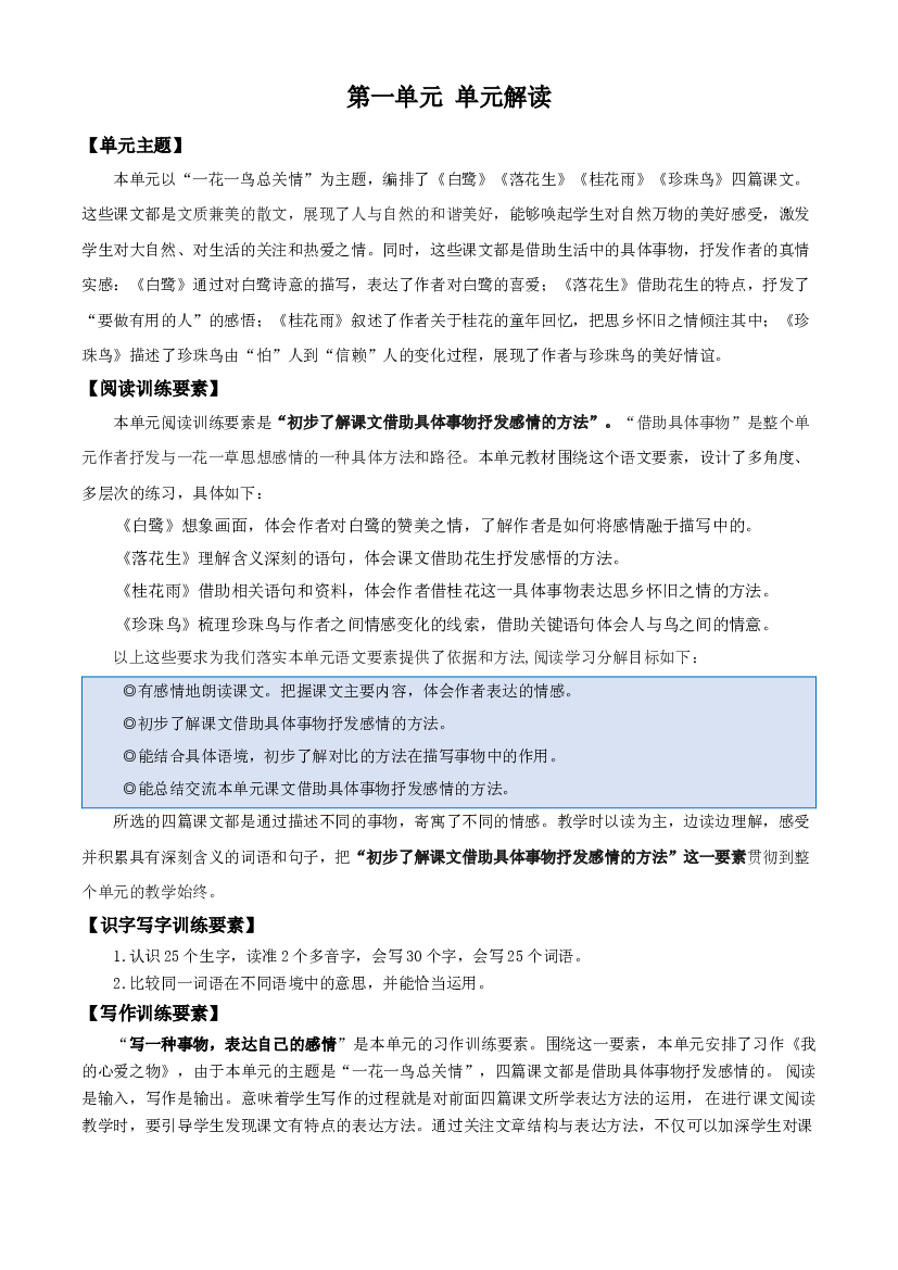 第一单元（单元解读） 五年级语文上册部编版.docx 第1页