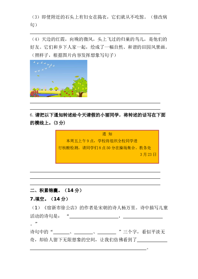 第一单元（A卷&middot;基础篇）-2022-2023学年四年级语文下册单元分层训练AB卷（部编版）.docx 第2页