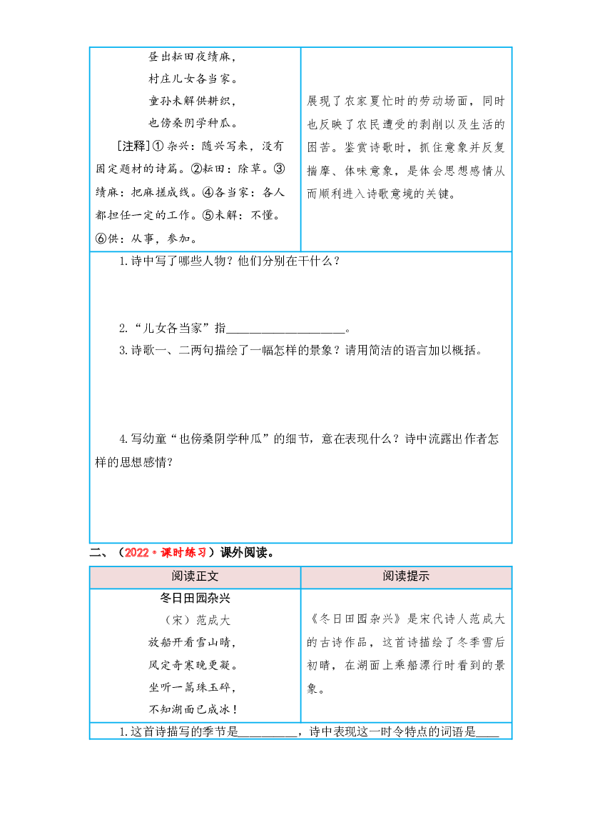 第一单元 乡村生活（课外阅读）-2022-2023学年四年级语文下册单元核心素养阅读（部编版）.docx 第2页