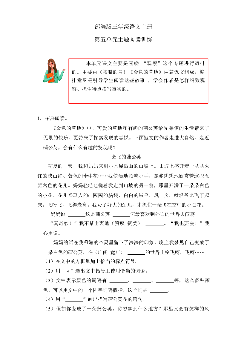 第五单元主题阅读训练（试题） 部编版语文三年级上册.docx 第1页