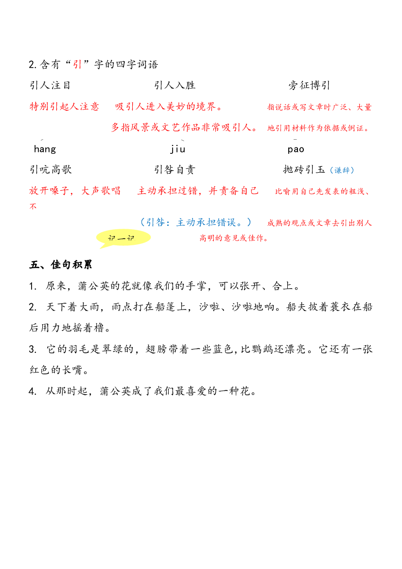 第五单元知识点归纳（素材）部编版语文三年级上册.docx 第2页