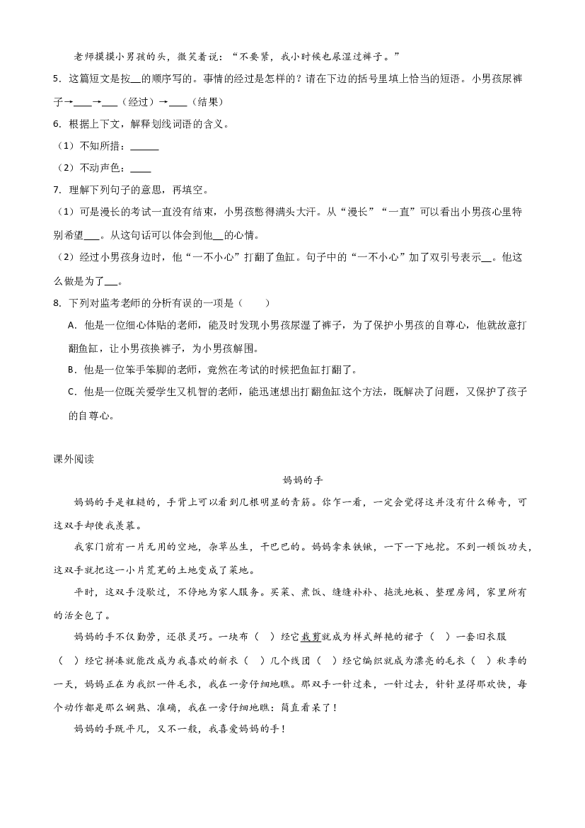 第五单元阅读理解精选题（含答案）2023-2024学年语文四年级上册（统编版）.docx 第2页