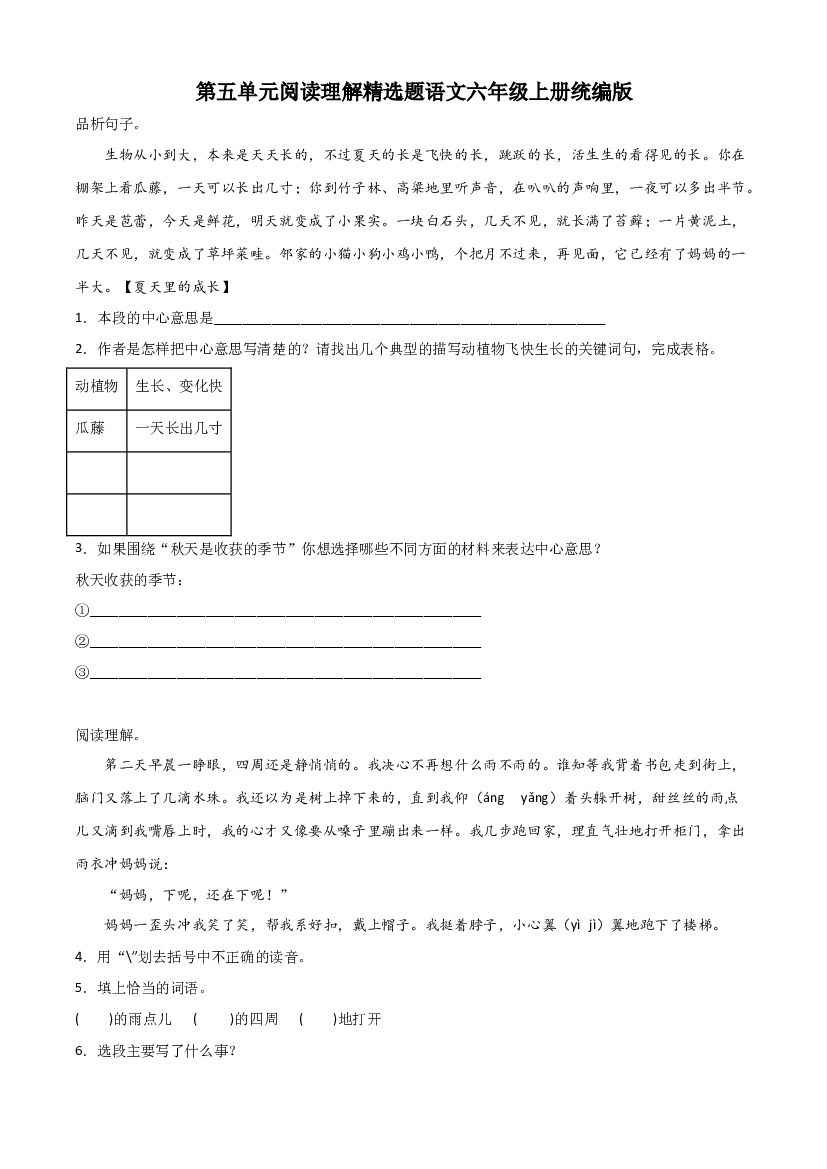 第五单元阅读理解精选题（含答案）2023-2024学年语文六年级上册（统编版）.docx 第1页