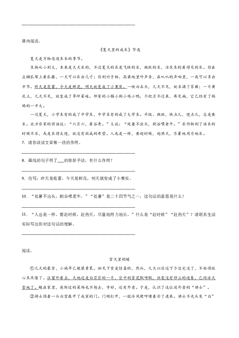 第五单元阅读理解精选题（含答案）2023-2024学年语文六年级上册（统编版）.docx 第2页