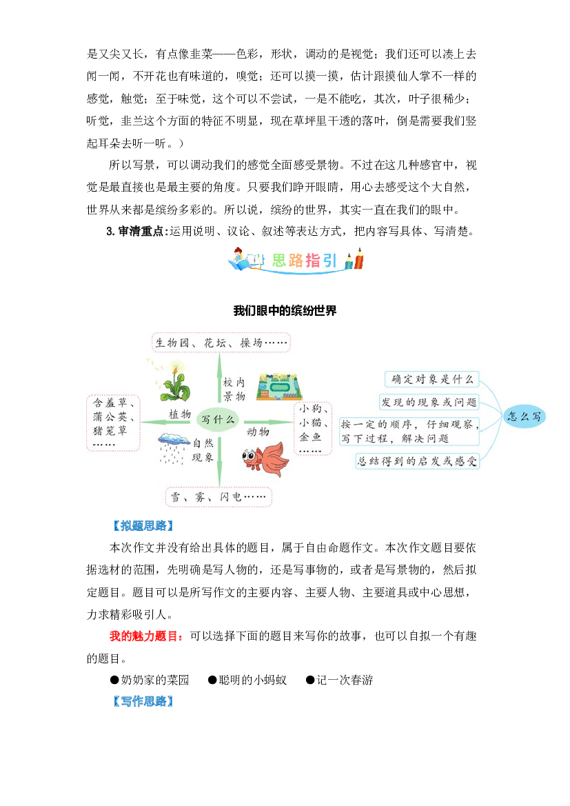 第五单元同步作文：我们眼中的缤纷世界 写作指导+范文赏析+病文升格（学生版）-部编版语文三年级上册.docx 第2页