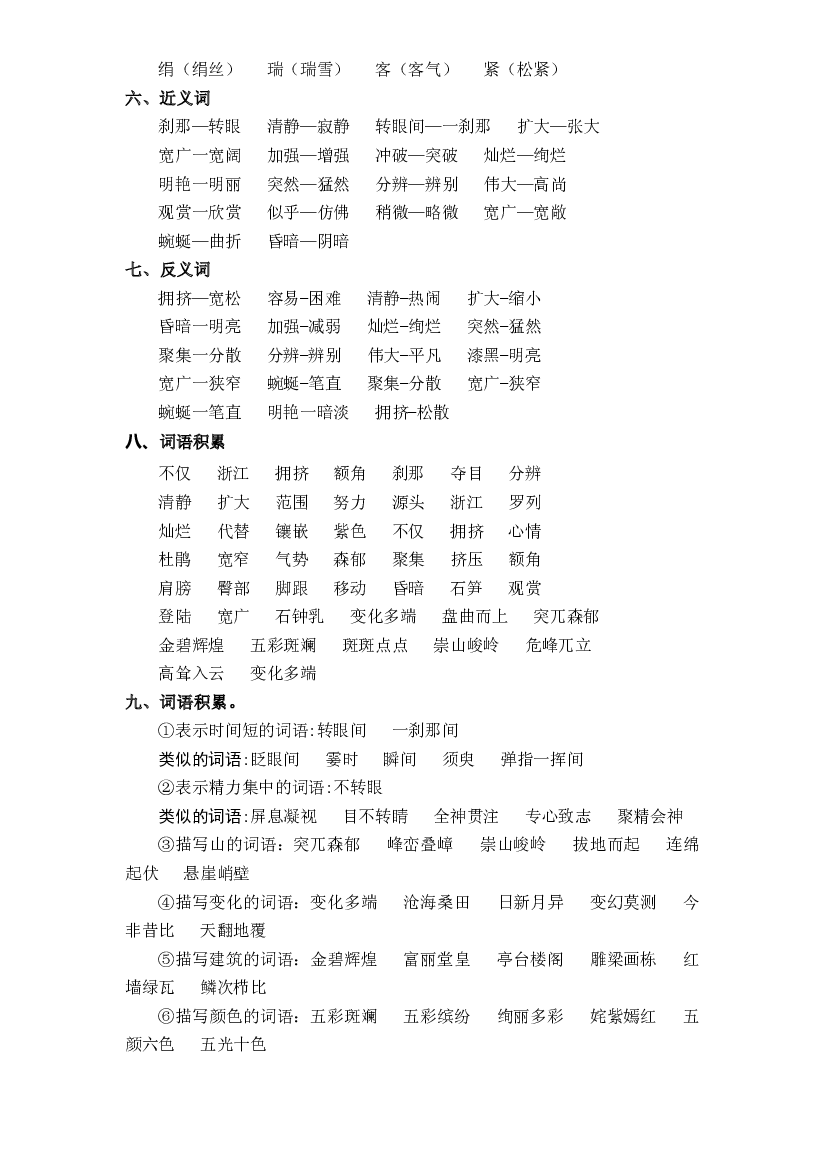 第五单元基础复习（知识梳理+检测）-2022-2023学年四年级语文下册 部编版.docx 第2页