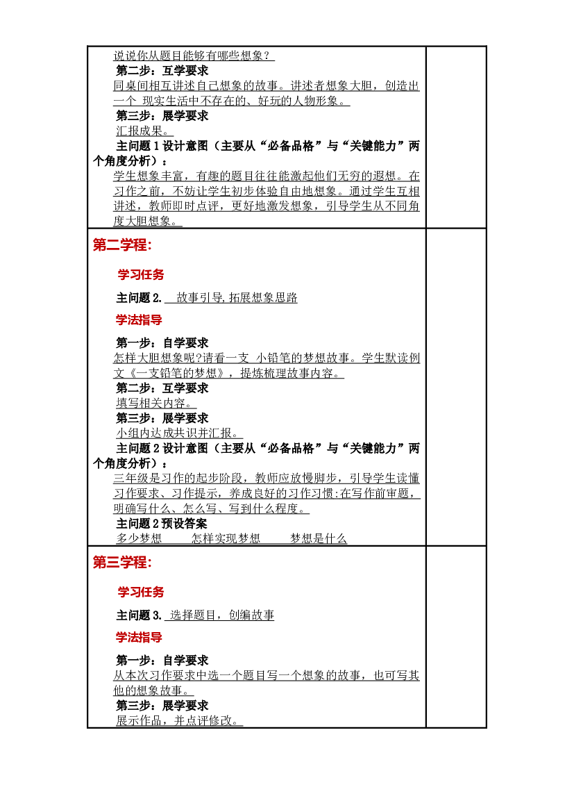 第五单元《习作例文与习作》大单元教案-2022-2023学年三年级语文下册（部编版）.docx 第2页
