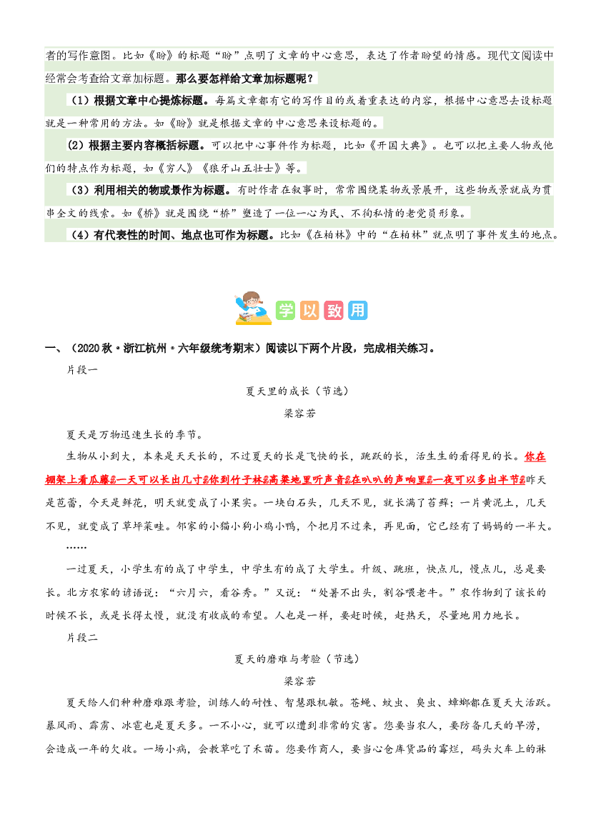 第五单元&ldquo;围绕中心&rdquo;（主题阅读）-2023-2024学年六年级语文上册阅读理解（统编版）.docx 第2页