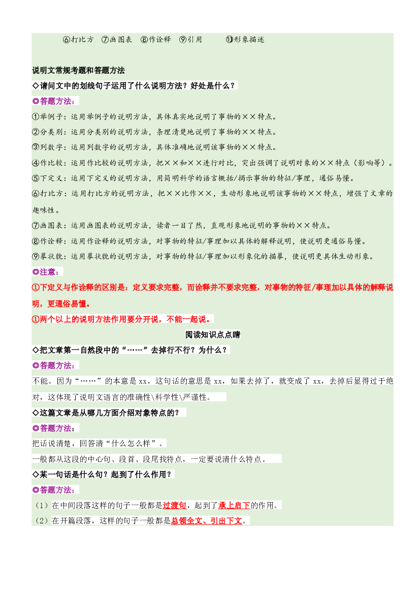 第五单元&ldquo;说明事理&rdquo;（主题阅读）-2023-2024学年五年级语文上册阅读理解（统编版）.docx 第2页