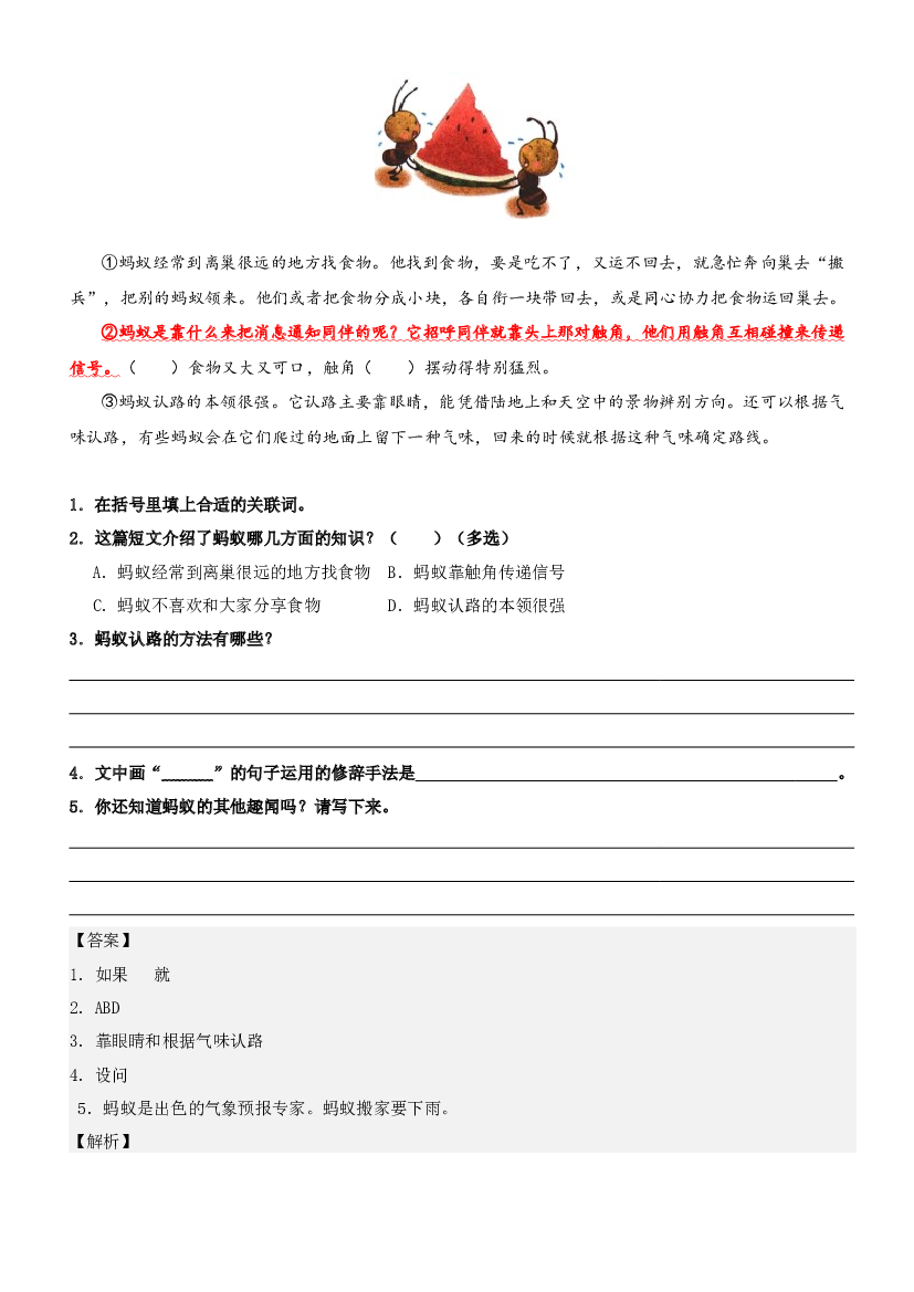 第五单元&ldquo;留心观察&rdquo;（主题阅读）-2023-2024学年三年级语文上册阅读理解（统编版）.docx 第2页