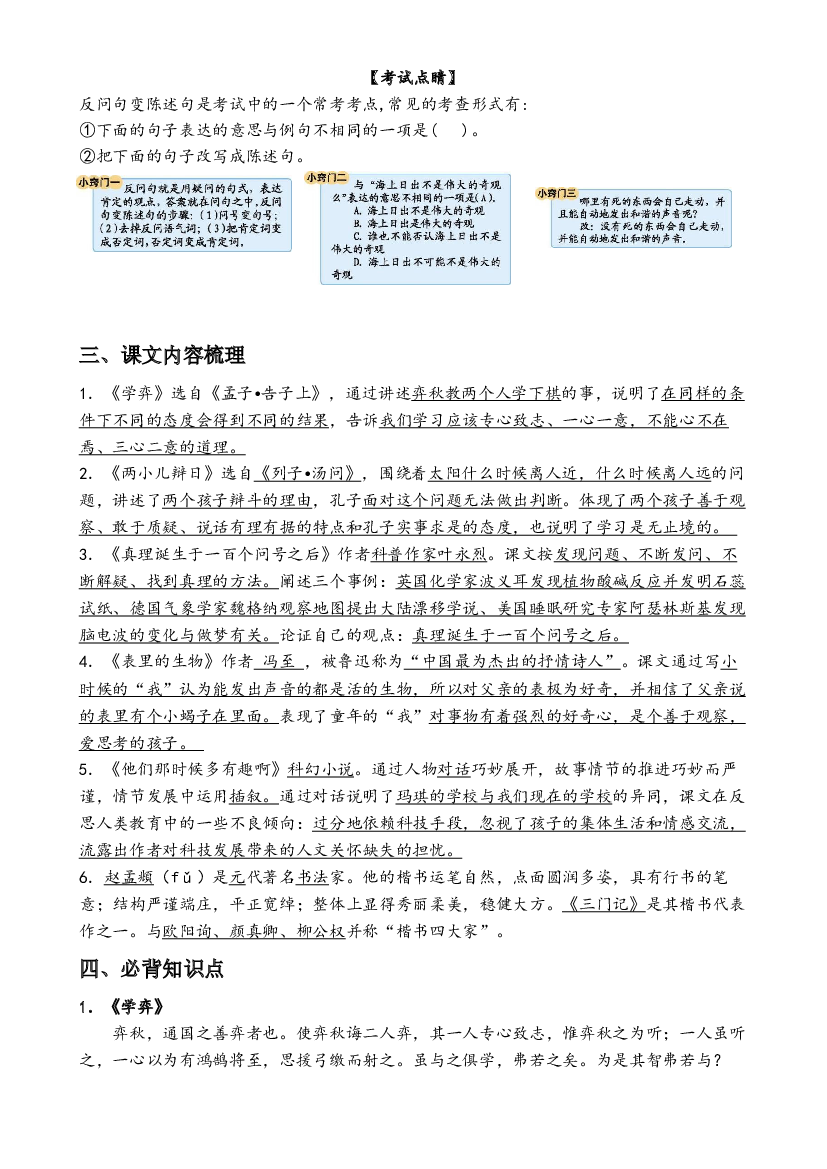 第五单元（知识梳理+基础过关）-2022-2023学年六年级语文下册（部编版）.docx 第2页