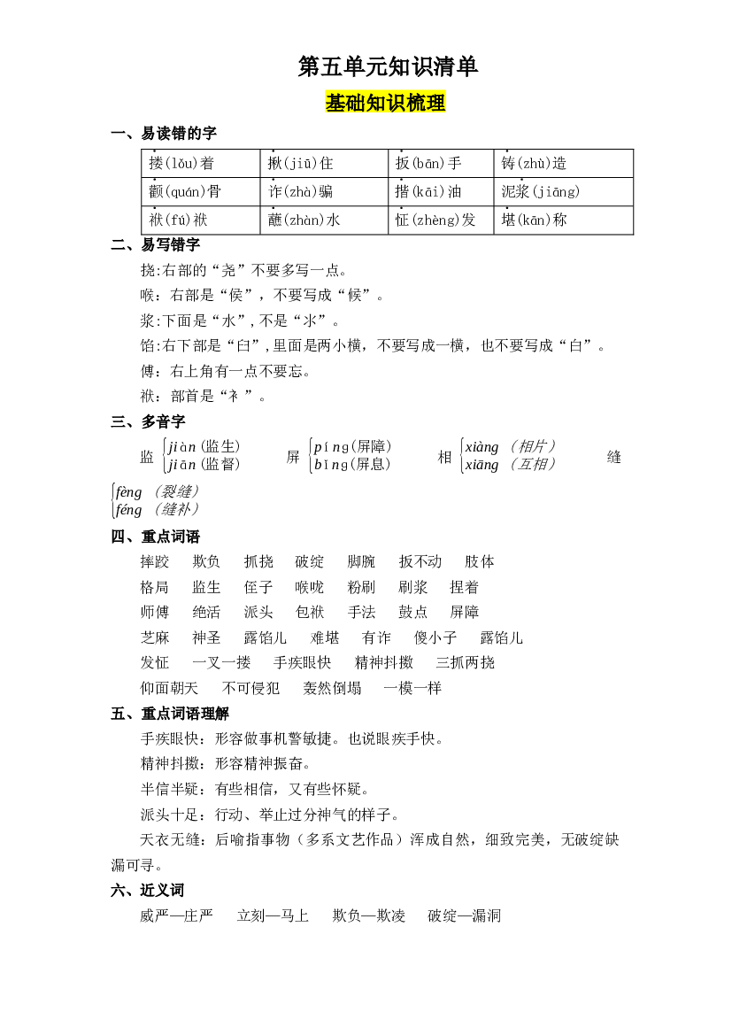 第五单元五年级语文下册 部编版.docx 第1页