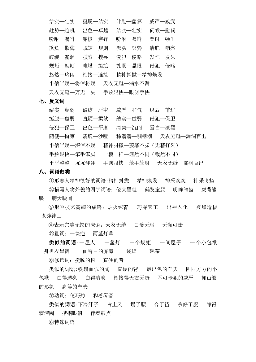 第五单元五年级语文下册 部编版.docx 第2页