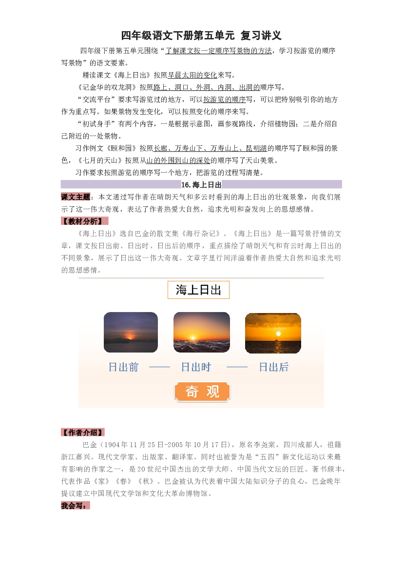 第五单元四年级语文下册 部编版.docx 第1页