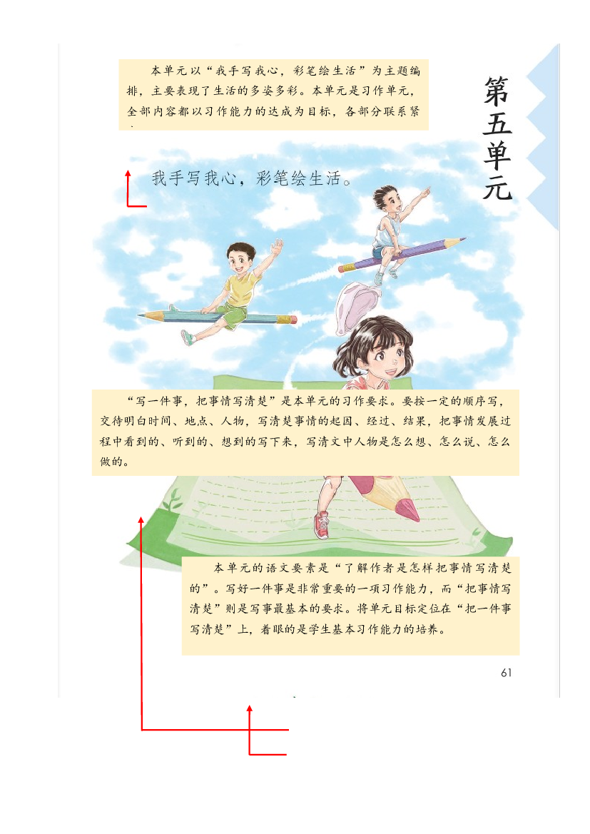 第五单元（单元解读）四年级语文上册同步练习（ 统编版）.docx 第1页