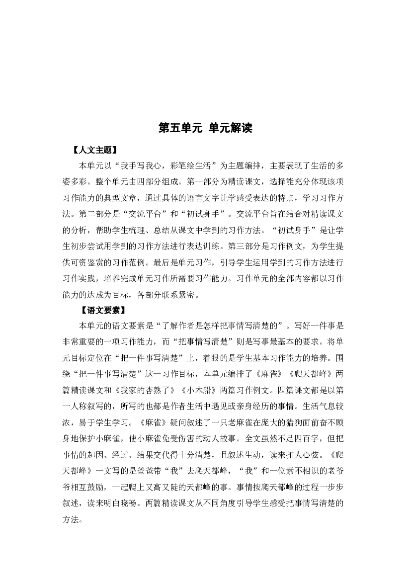 第五单元（单元解读）四年级语文上册同步练习（ 统编版）.docx 第2页