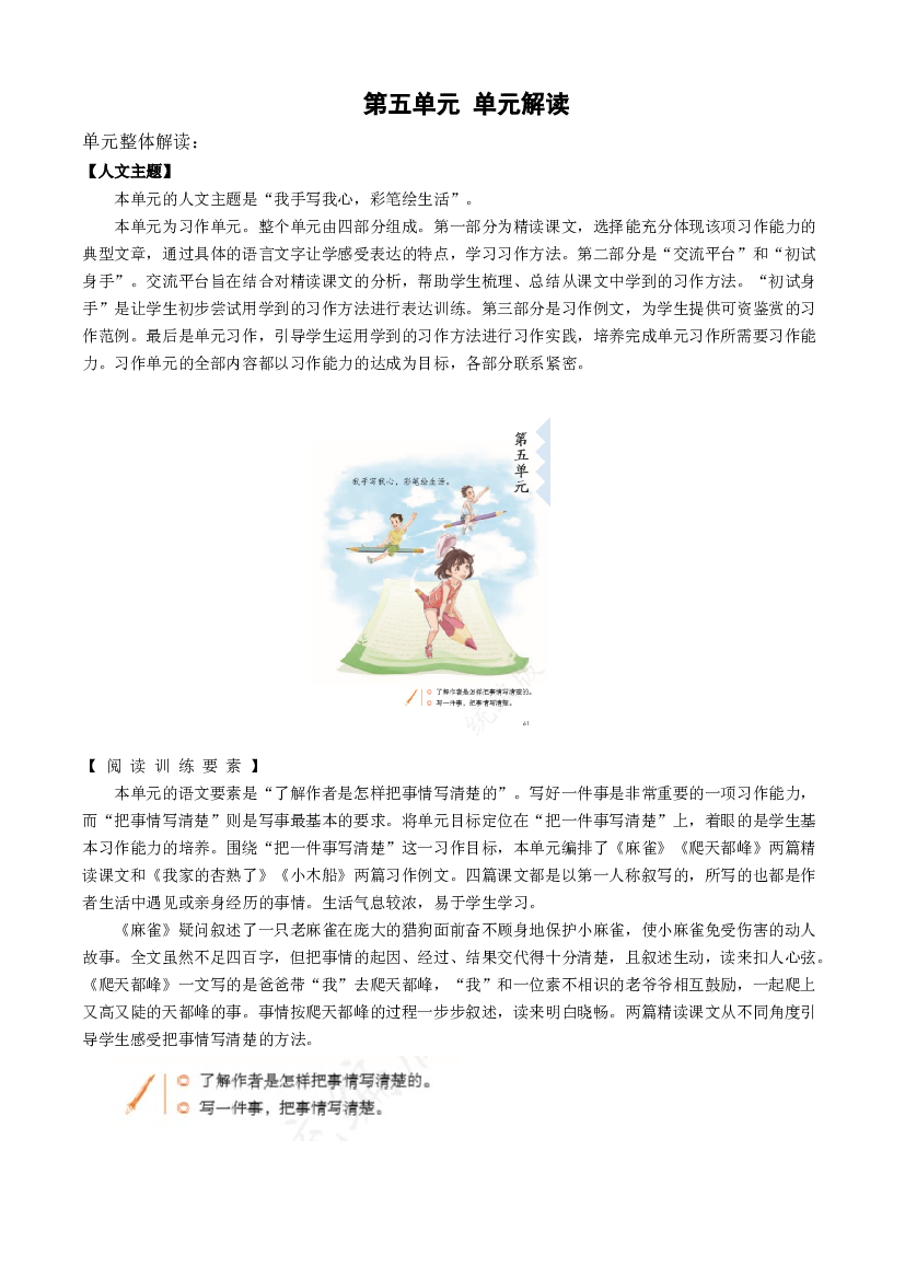 第五单元（单元解读）四年级语文上册部编版.docx 第1页
