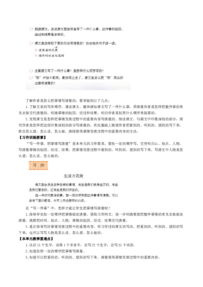 第五单元（单元解读）四年级语文上册部编版.docx 第2页