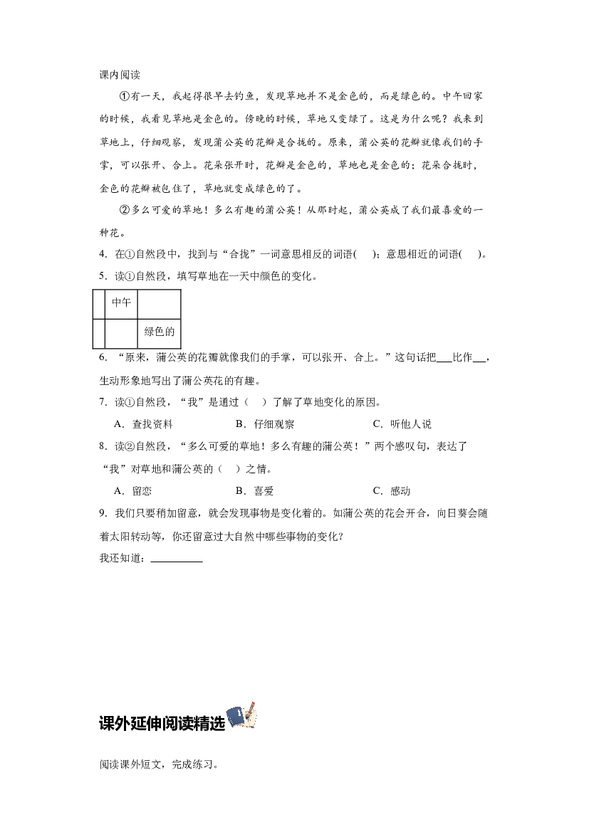 第五单元 课内外延伸阅读（含答案） 2023-2024学年三年级语文上册（统编版）.docx 第2页