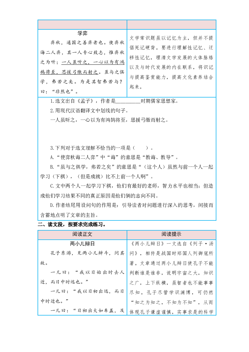 第五单元 科学精神（课内阅读）-2022-2023学年六年级语文下册单元核心素养阅读（部编版）.docx 第2页