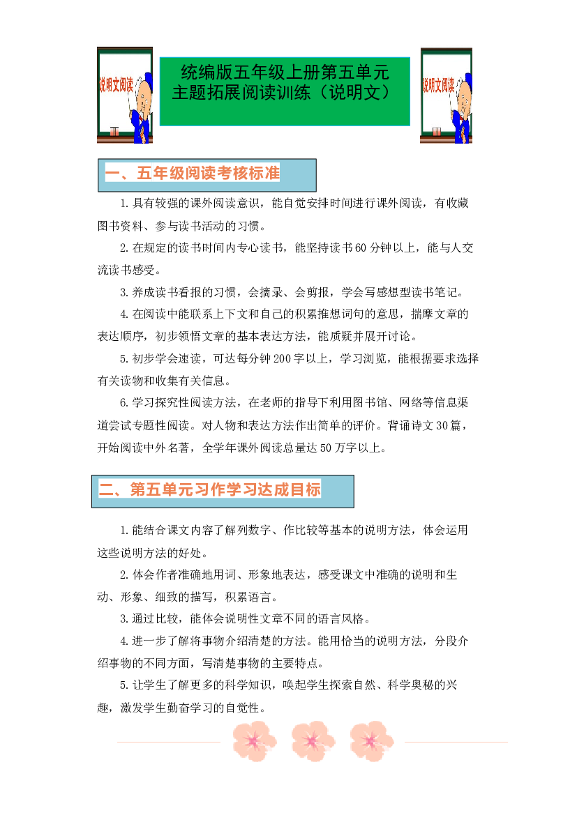 第五单元 单元主题 同步阅读 拓展训练-2023-2024学年语文五年级上册 （统编版）.docx 第1页