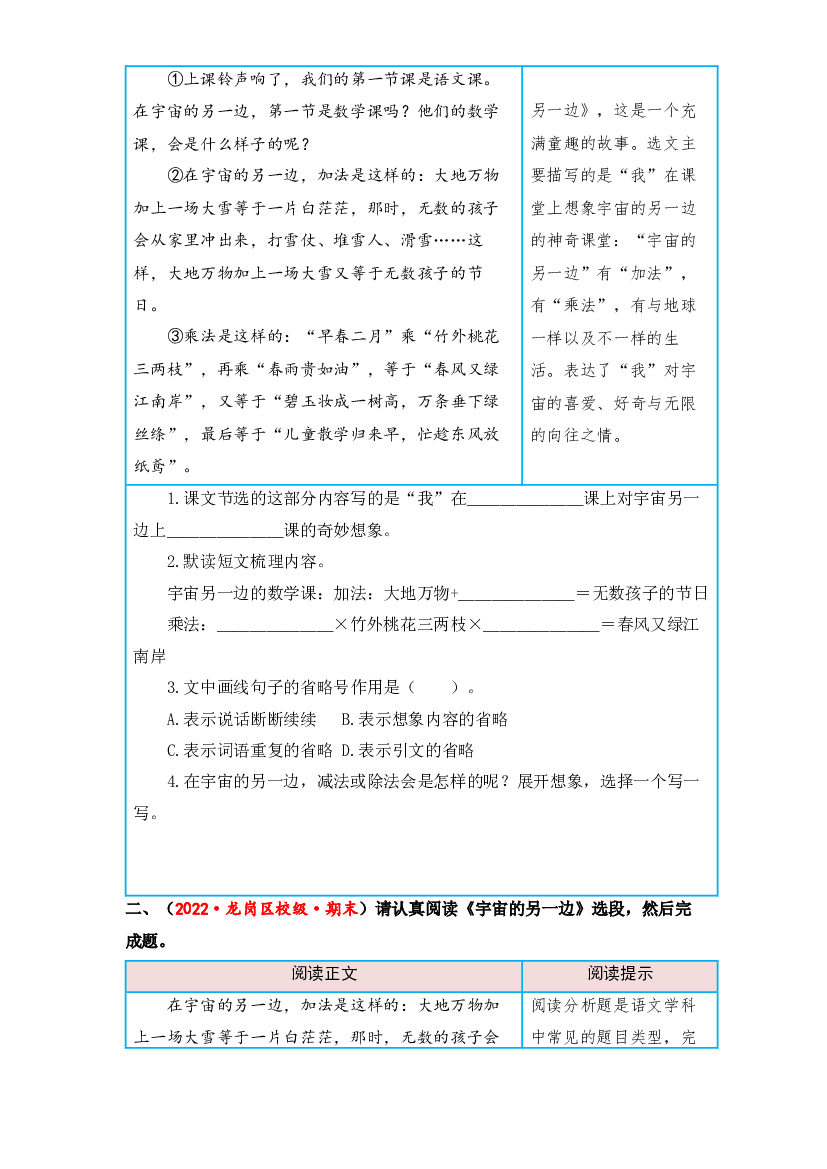第五单元 大胆想象（课内阅读）-2022-2023学年三年级语文下册单元核心素养阅读（部编版）.docx 第2页