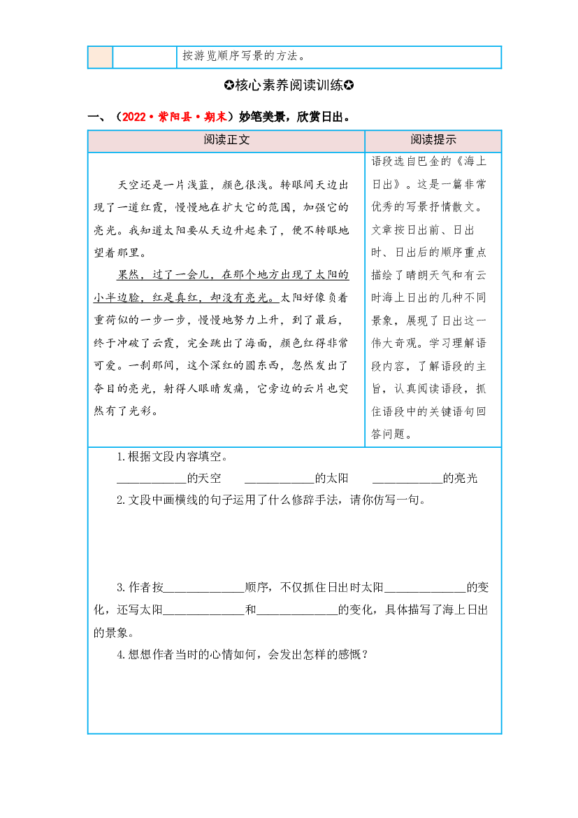 第五单元 按游览的顺序写景物（课内阅读）-2022-2023学年四年级语文下册单元核心素养阅读（部编版）.docx 第2页