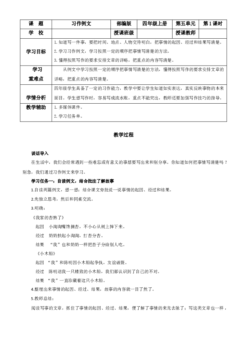 第五单元 《习作例文》四年级语文上册 部编版.docx 第1页