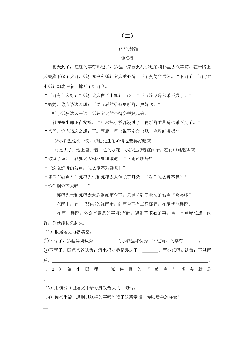 第四单元主题阅读训练（试题）  部编版语文三年级上册.docx 第2页