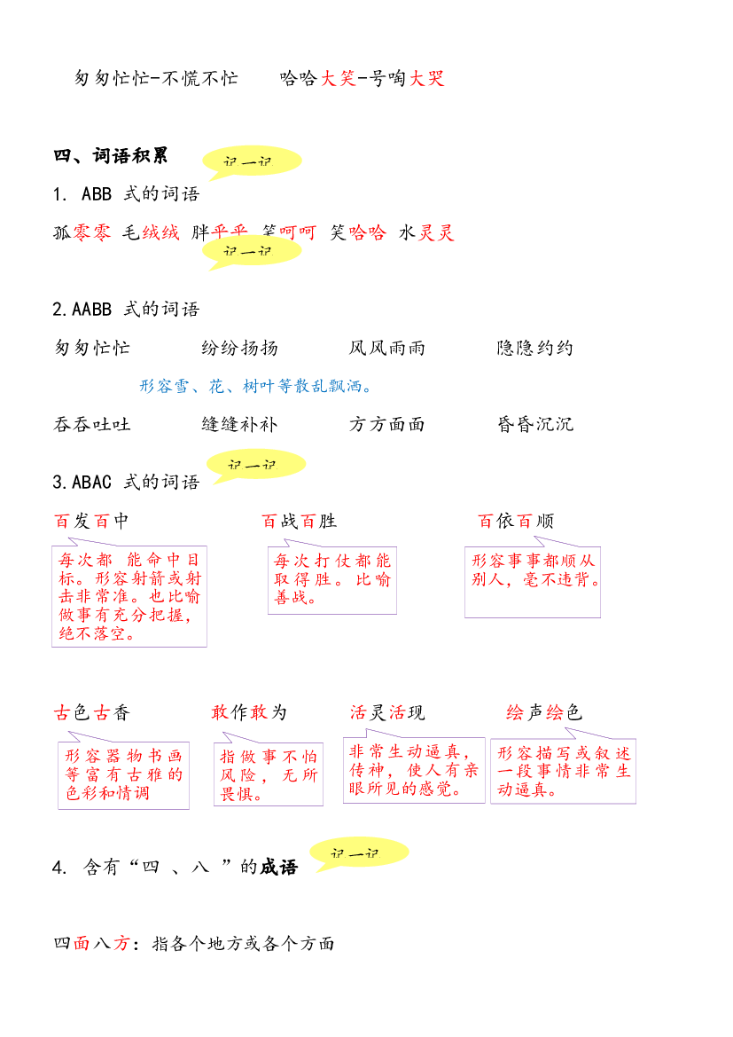 第四单元知识点归纳（素材）部编版语文三年级上册.docx 第2页