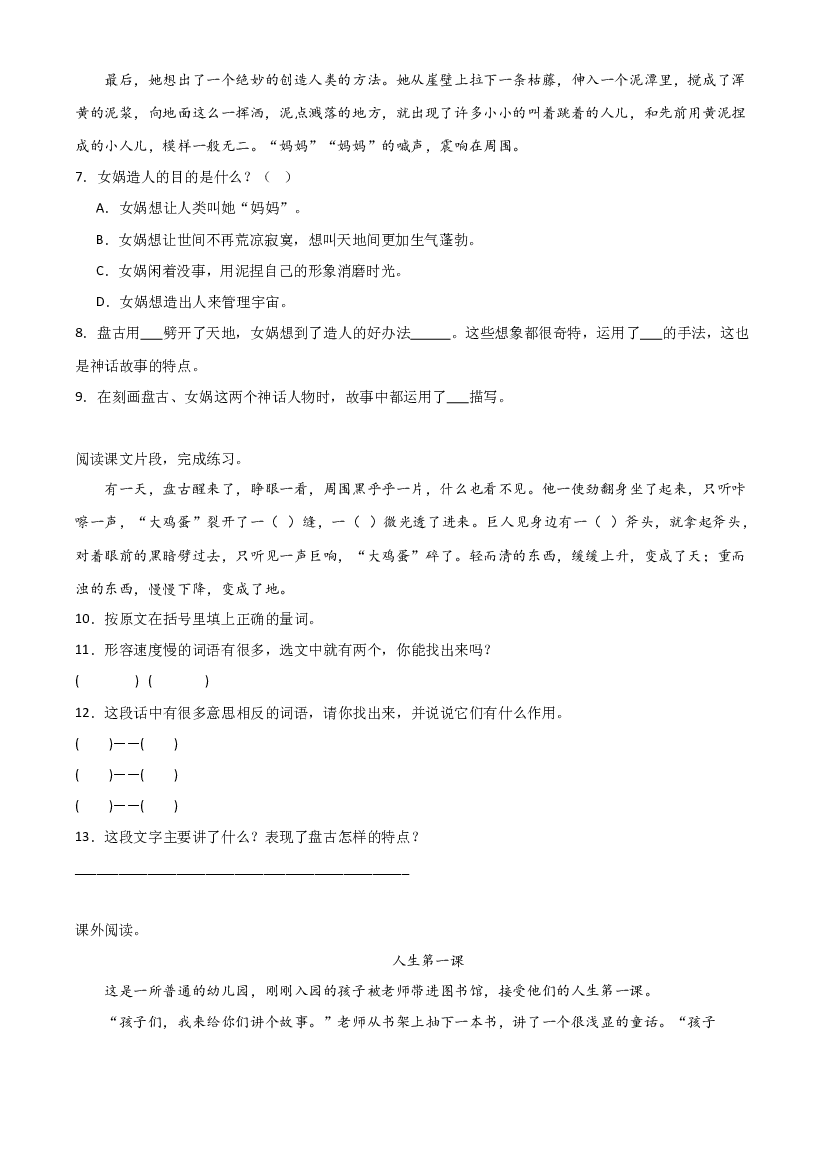 第四单元阅读理解精选题（含答案）-2023-2024学年语文四年级上册（统编版）.docx 第2页
