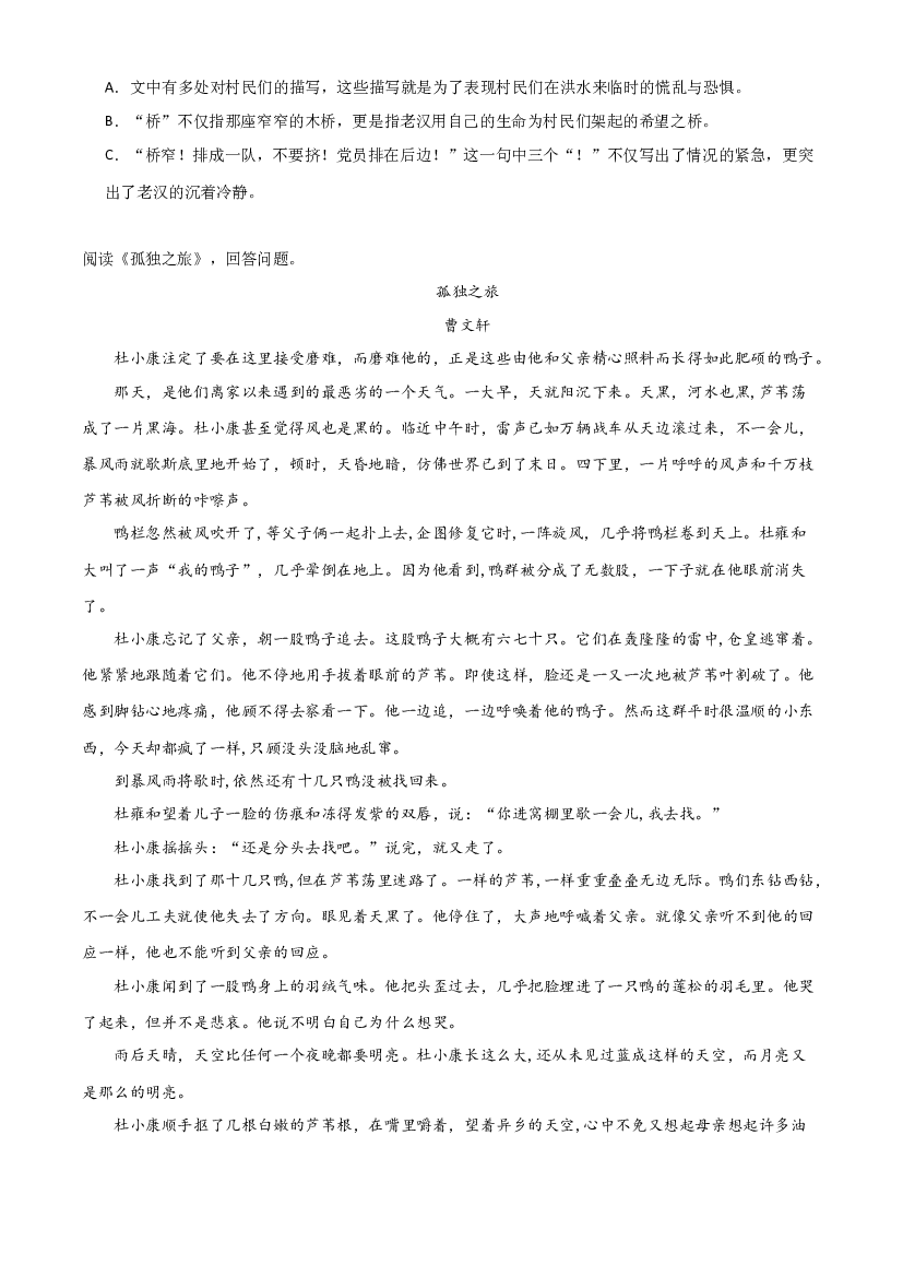 第四单元阅读理解精选题（含答案）-2023-2024学年语文六年级上册（统编版）.docx 第2页