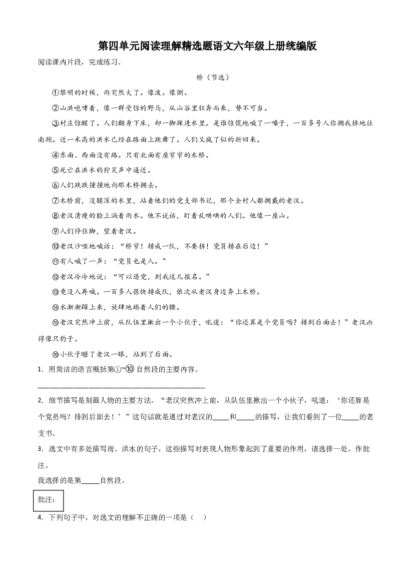 第四单元阅读理解精选题（含答案）-2023-2024学年语文六年级上册（统编版）.docx 第1页