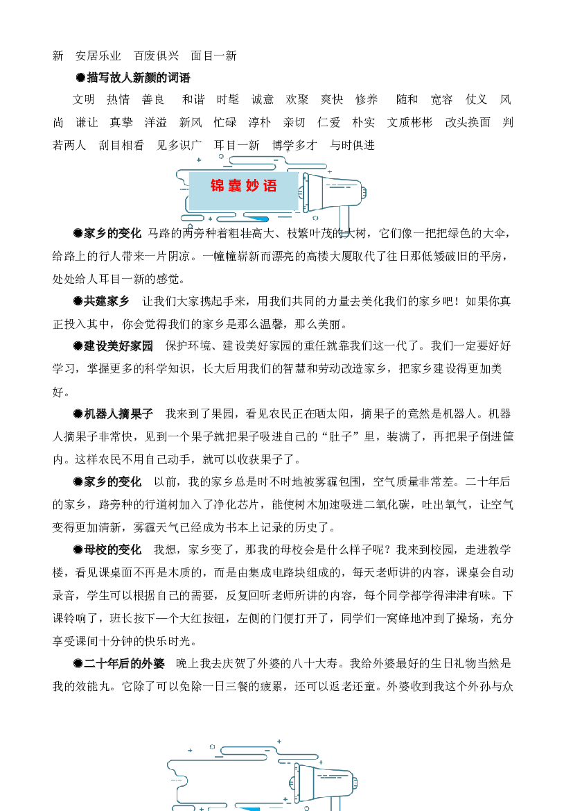 第四单元习作素材：二十年前的家乡-2023-2024学年五年级语文上册作文素材积累（统编版）.docx 第2页