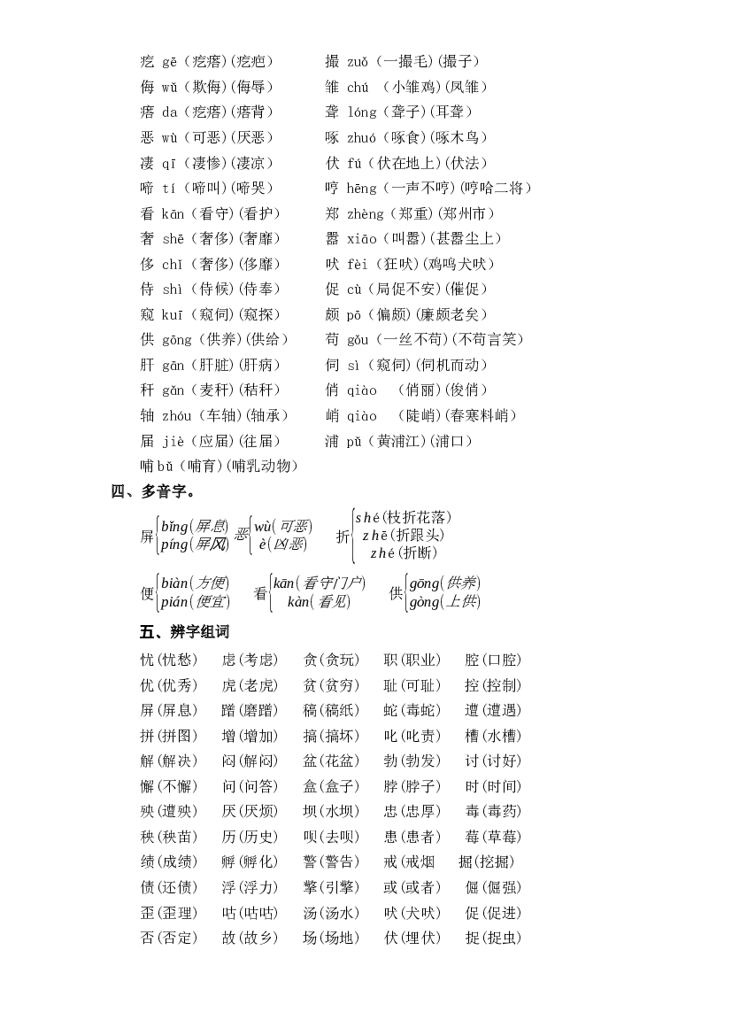 第四单元基础复习（知识梳理+检测）-2022-2023学年四年级语文下册  部编版.docx 第2页
