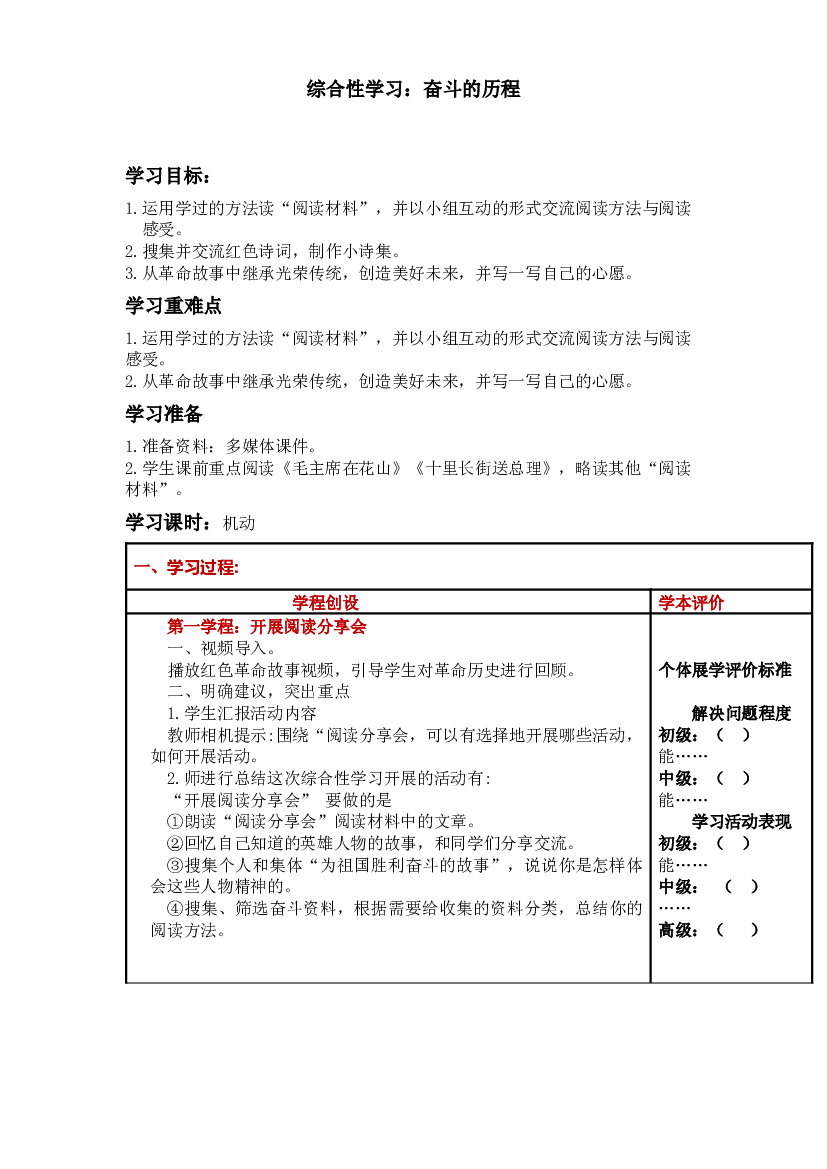 第四单元《综合性学习：奋斗的历程》大单元教案-2022-2023学年六年级语文下册（部编版）.docx 第1页