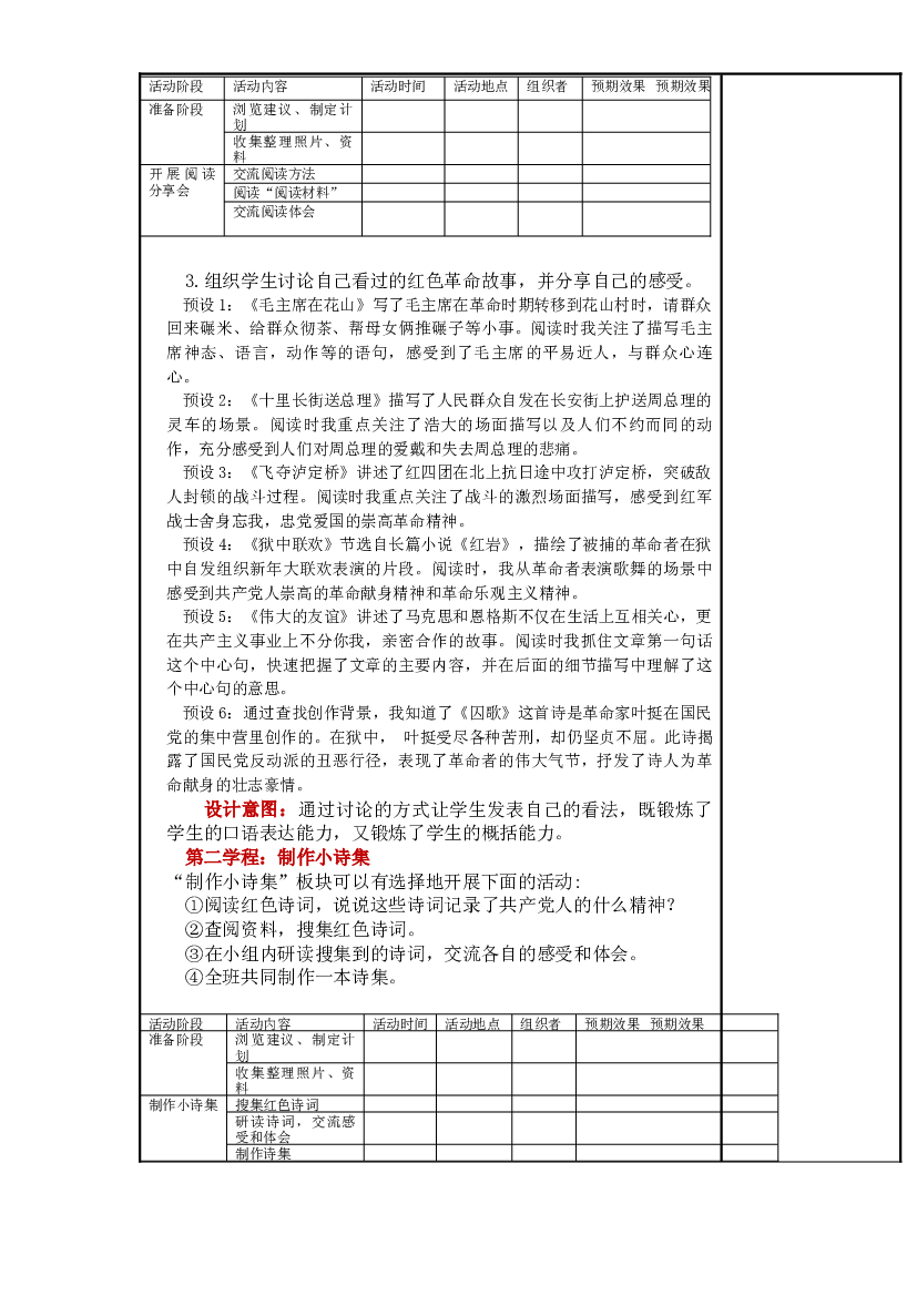 第四单元《综合性学习：奋斗的历程》大单元教案-2022-2023学年六年级语文下册（部编版）.docx 第2页