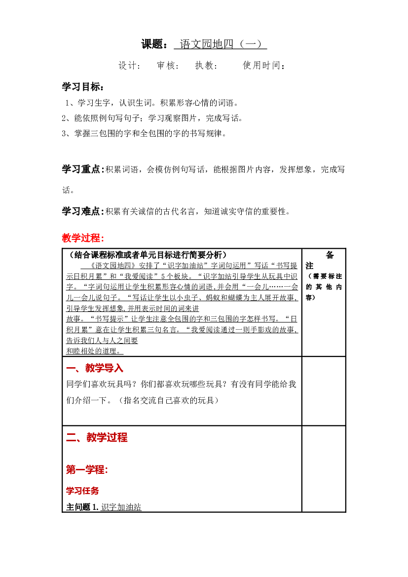 第四单元《语文园地四》大单元教案-2022-2023学年二年级语文下册（部编版）.docx 第1页