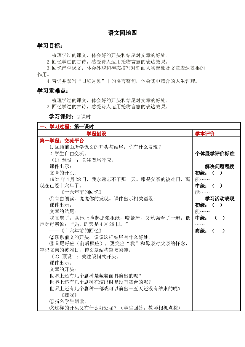 第四单元《语文园地》大单元教案-2022-2023学年六年级语文下册（部编版）.docx 第1页