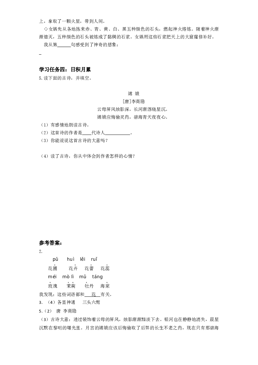 第四单元《语文园地）四年级语文上册同步练习（ 统编版）.docx 第2页