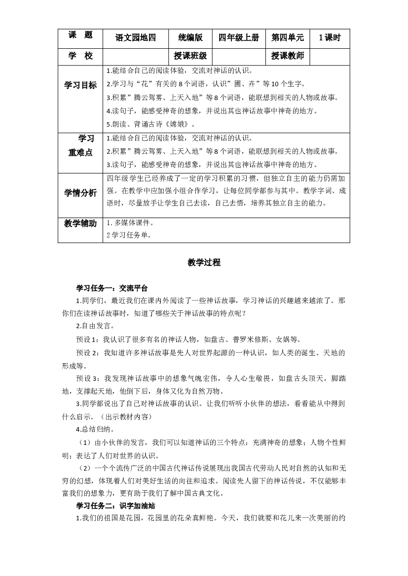 第四单元《语文园地）四年级语文上册同步练习（ 统编版）.docx 第1页