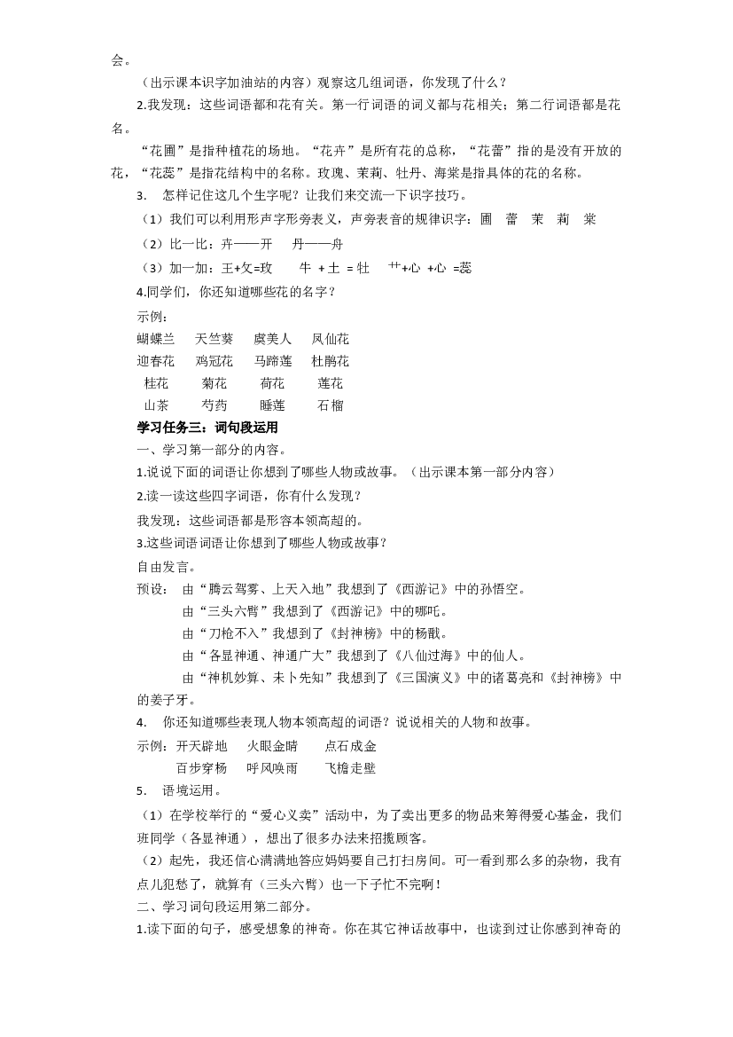第四单元《语文园地）四年级语文上册同步练习（ 统编版）.docx 第2页